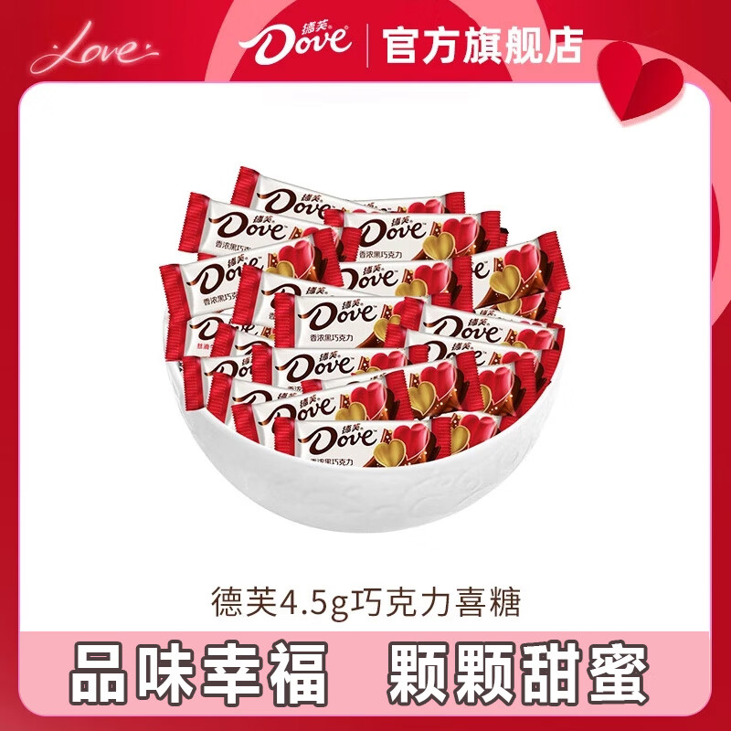 德芙官方旗舰店丝滑巧克力散装结婚喜糖4.5g婚庆糖果伴手礼新年礼物 250g尝鲜装【香浓黑巧】