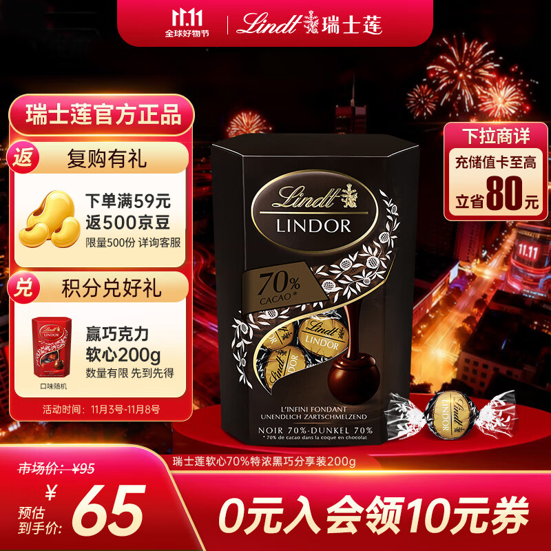 瑞士莲（Lindt）软心70%黑巧200g/盒 黑巧克力 糖果 伴手礼 可可脂 生日礼物