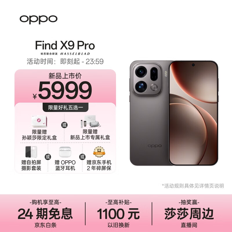 OPPO Find X9 Pro 16GB+512GB 绒砂钛 哈苏2亿长焦镜头 全新 拍照 旗舰 智能手机 5G【孙颖莎同款】