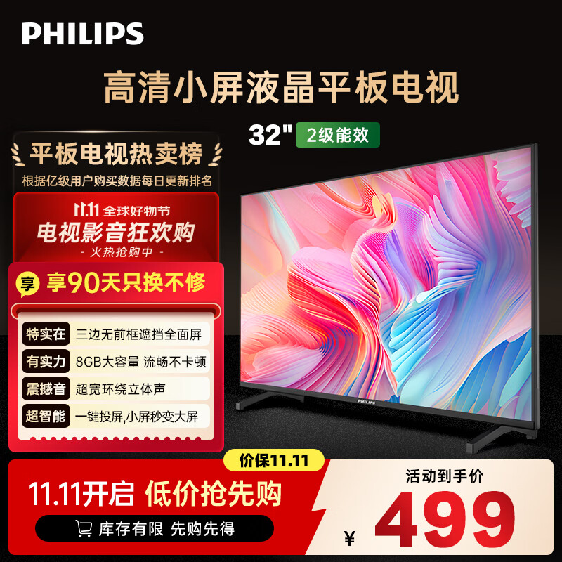 飞利浦（PHILIPS）32英寸高清智慧屏卧室小屏超宽环绕立体声 智能投屏液晶平板电视机32PHF6590/T3 国家补贴15%