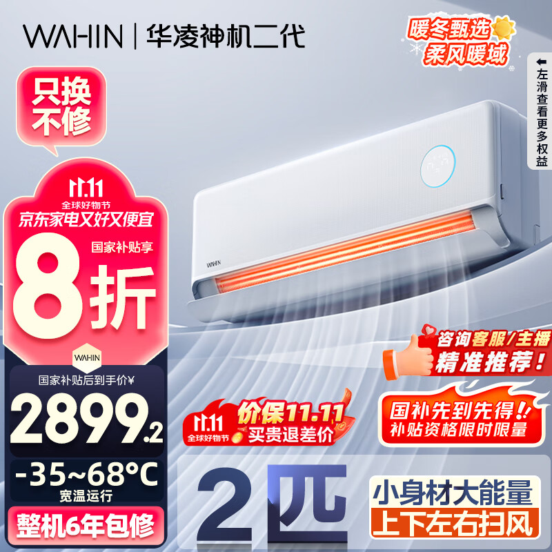 华凌空调 2匹 一级能效神机二代 智能舒适风变频冷暖 卧室客厅空调挂机KFR-50GW/N8HE1Ⅱ 家电国家补贴