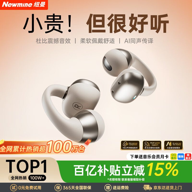 纽曼【2025最新款丨AI实时翻译】蓝牙耳机骨传导概念无线不入耳耳夹式开放式运动听歌跑步通话超长续航 星际肤色丨定向传声不压耳