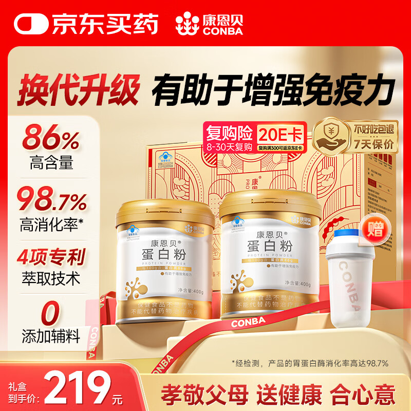 康恩贝蛋白粉800g礼盒有助于增强免疫力乳清蛋白中老年双蛋白营养送长辈