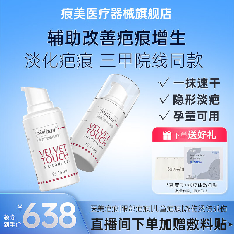 痕美疤痕贴祛疤痕修复凝胶疤痕修复凝胶医用剖腹产儿童疤痕【直播间】 【淡化修复疤痕】祛疤凝胶15ml