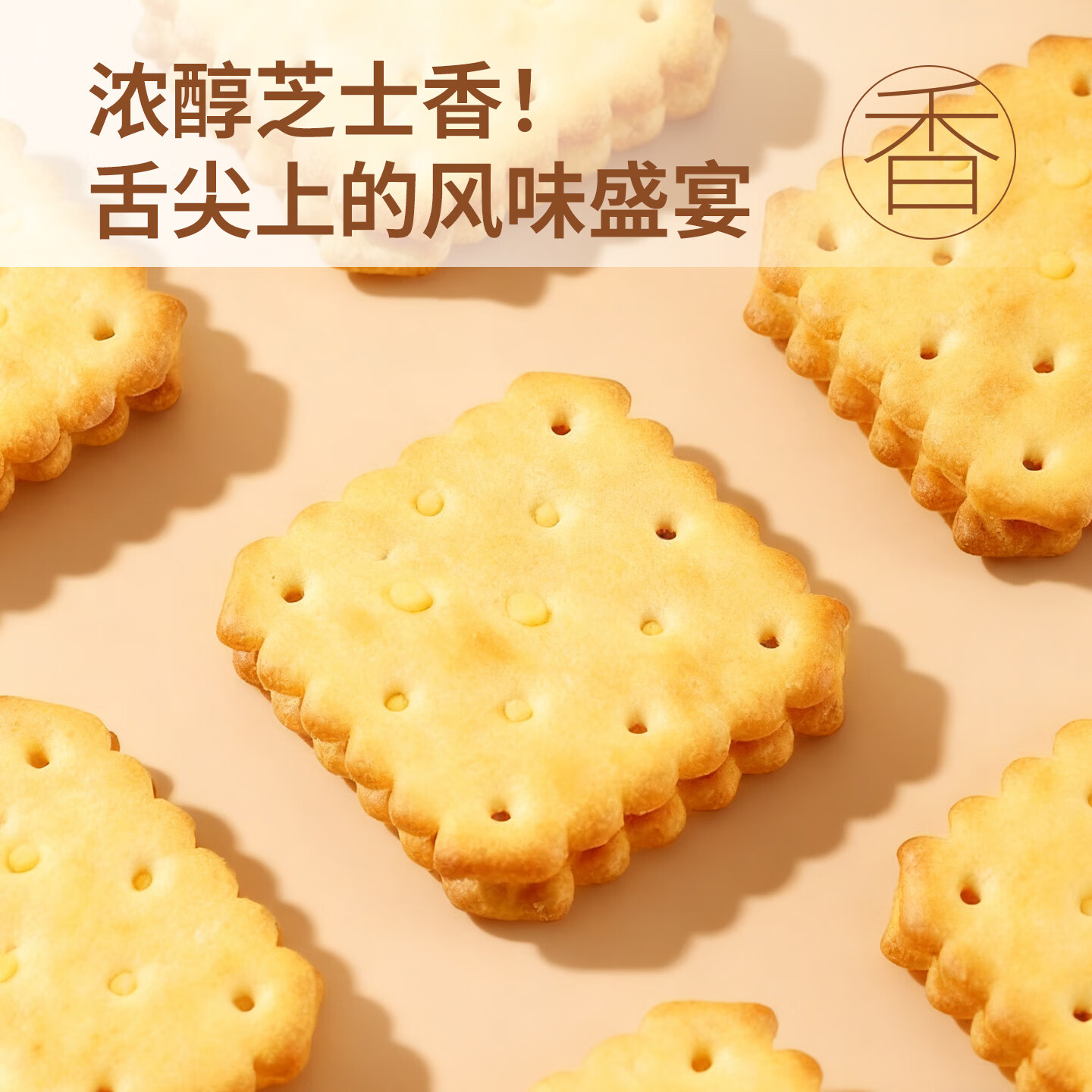 每日赞芝士味夹心饼干咸香酥脆零食独立小包装办公室休闲食品整盒装300g 芝士味夹心饼干 300g*2盒 （约54包）