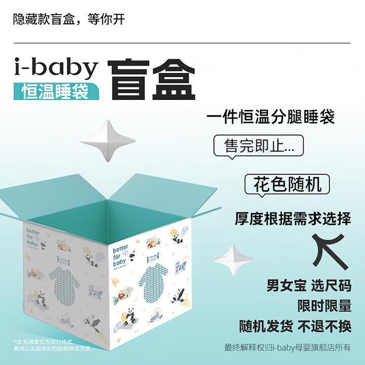 ibaby恒温睡袋盲盒【盲盒规则请先行阅读，介意慎拍】C 男童【暖融 室温12-16℃】 90码