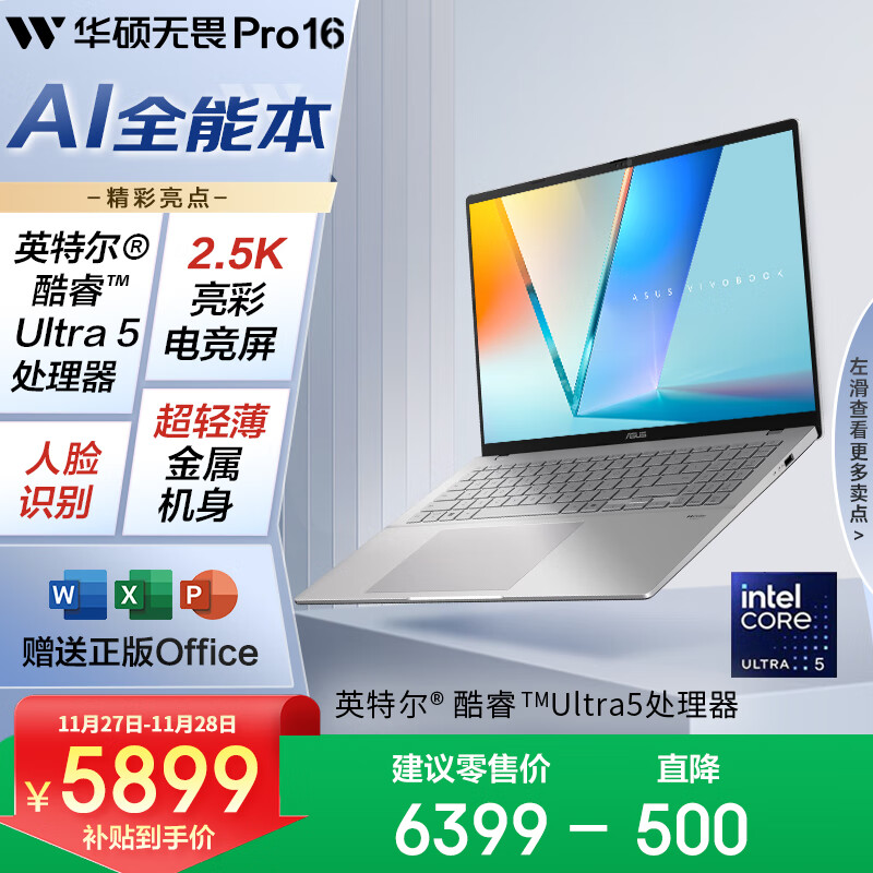 华硕无畏Pro16 酷睿版 2025 国家补贴20% 二代Ultra5 2.5K高刷高性能AI轻薄笔记本电脑(225H 32G 1T)