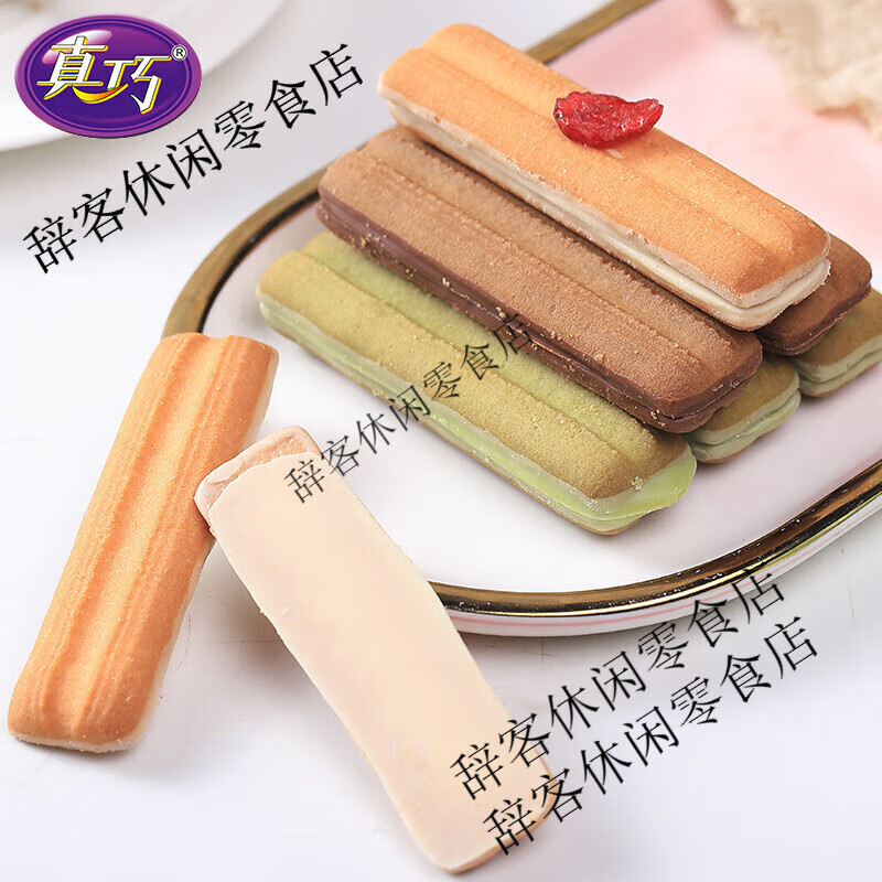 真巧沾酱夹心曲奇饼干500g甜范女孩草莓味早餐小吃巧克力饼干散装 沾