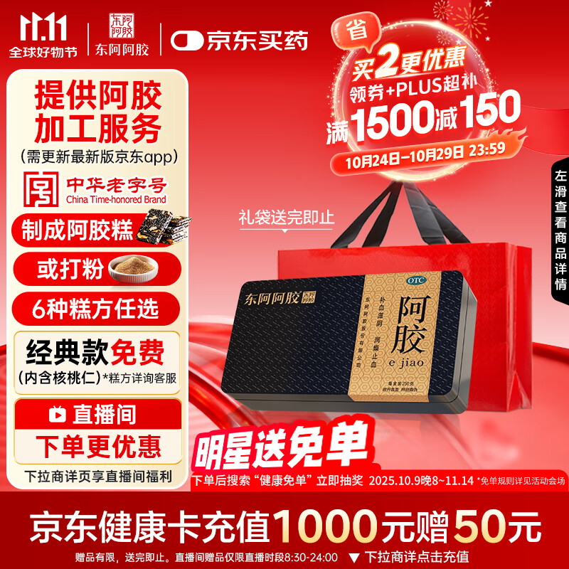 东阿阿胶金标阿胶 250g/盒 熬胶服务  鲜制阿胶糕 补血滋阴 润燥 止血
