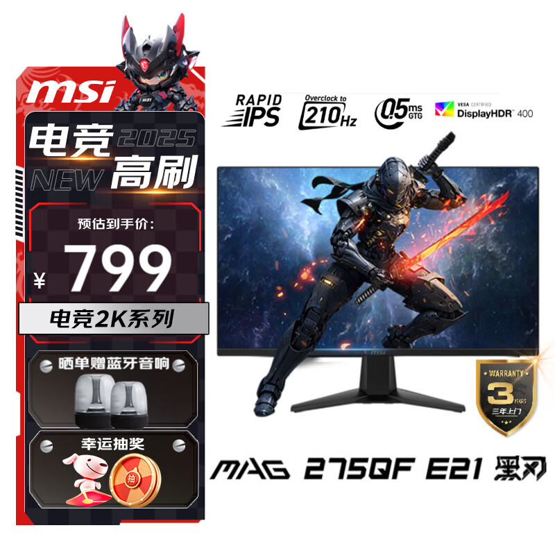 微星（MSI） 27英寸  2K游戏电竞显示器 快速液晶IPS面板 0.5msGTG  电脑游戏显示屏 黑刃MAG 275QF E21 超频210Hz