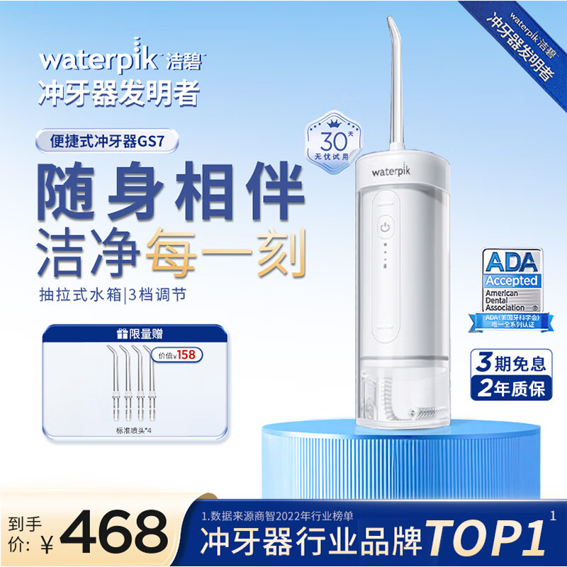 洁碧冲牙器GS7 便携式电动洗牙器水牙线洁牙器家用立式牙结石正畸适用全身水洗冲洗器  生日礼物赠礼