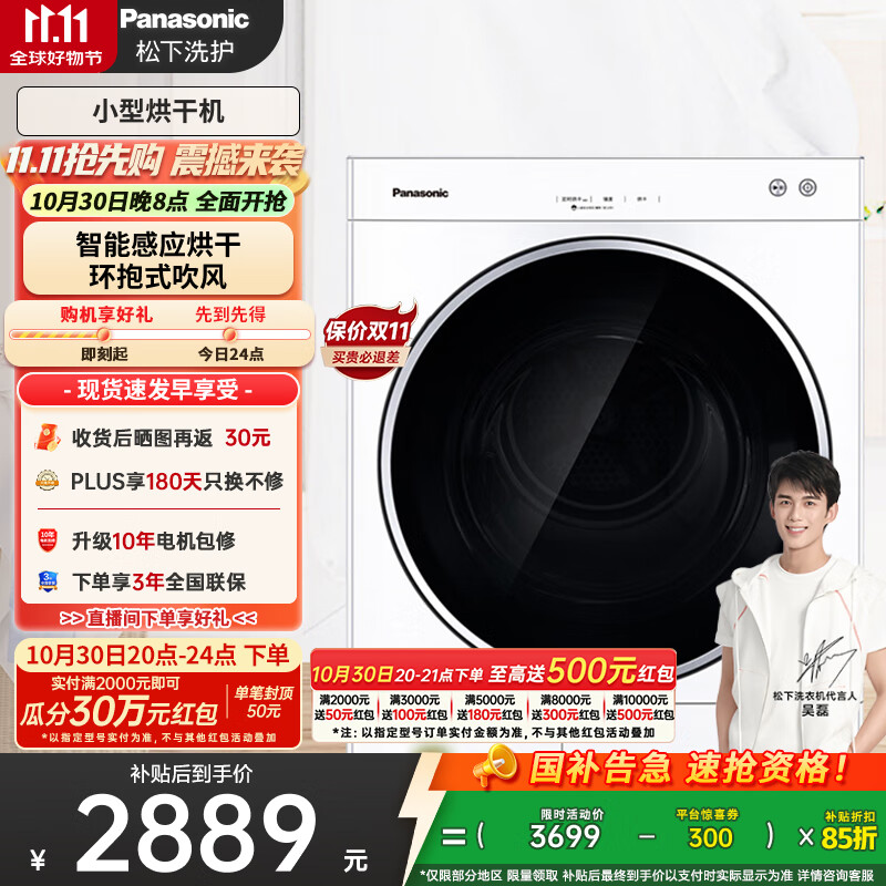 松下（Panasonic）【吴磊推荐】烘干机 6kg日式烘干机 家用干衣机  75度除菌 除皱去味 免熨烫 NH-601