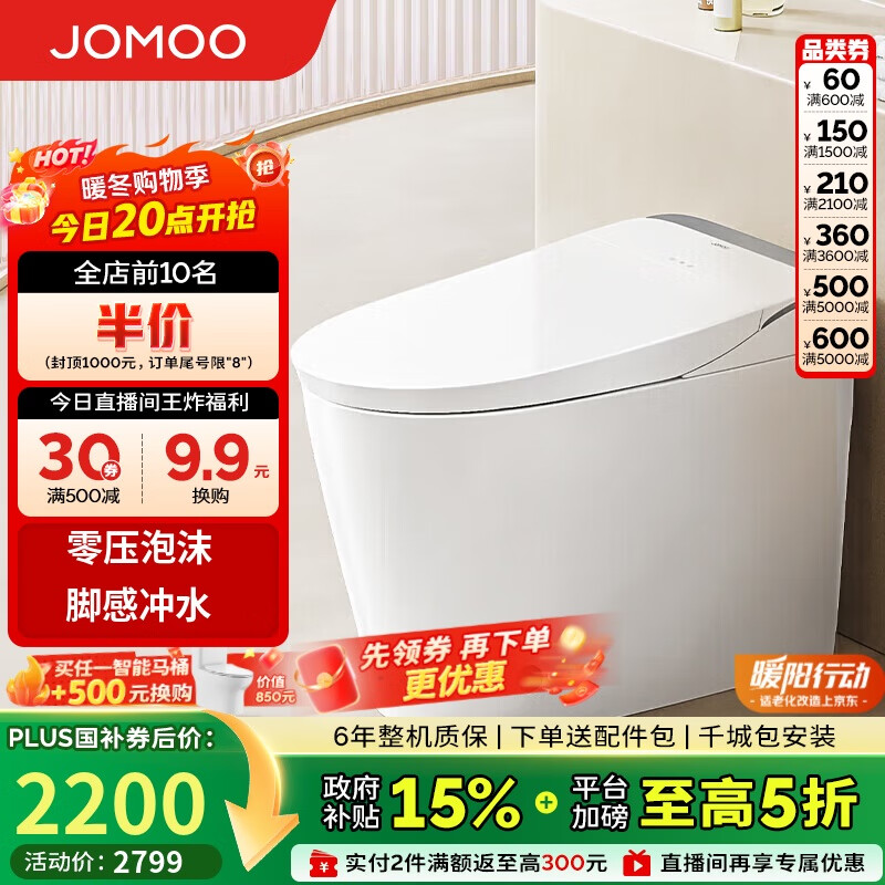 九牧（JOMOO）智能马桶一体机 无水压限制魔力泡智能坐便器ZS680 305坑距