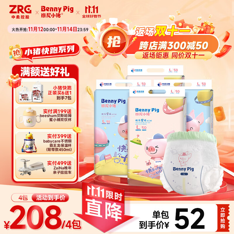 班尼小猪BennyPig快乐星球拉拉裤XL薄款尿不湿婴儿干爽透气纸尿裤4包 拉拉裤 4XL码 36片(4包)