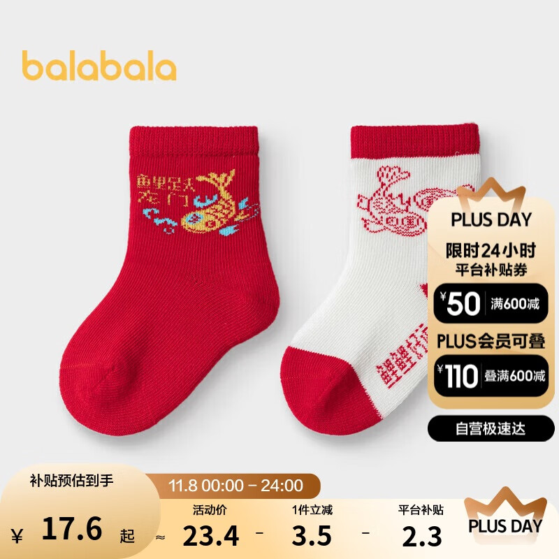 巴拉巴拉宝宝袜子龙年儿童棉袜男童女童小童本命年红色两双装208124172203