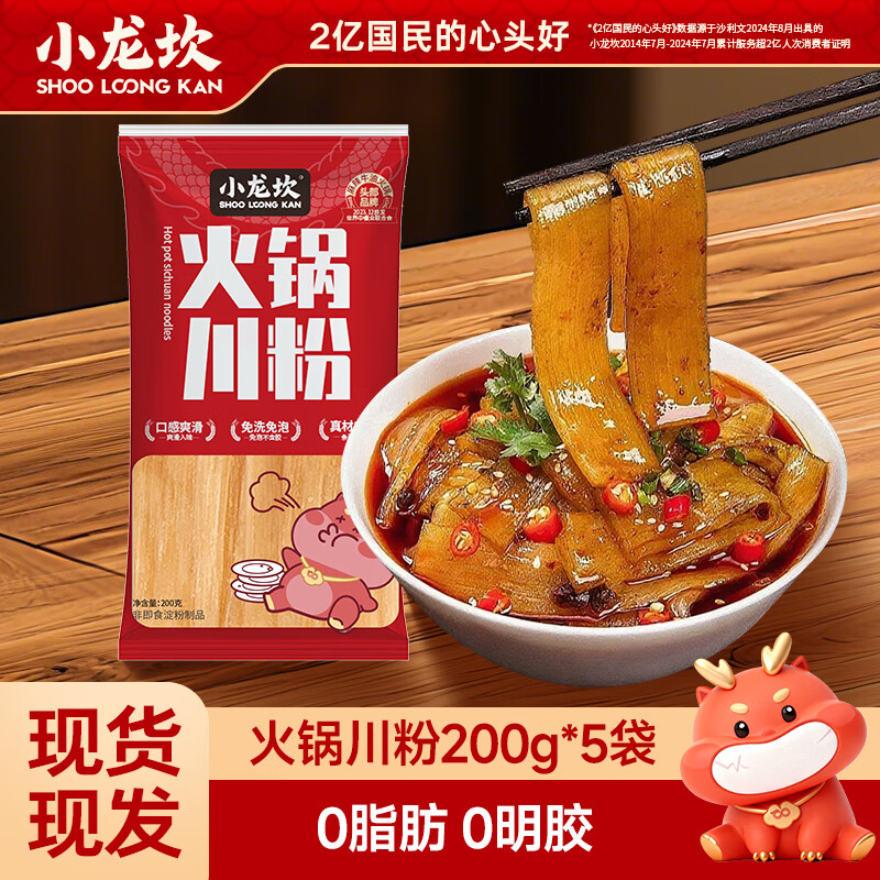 小龙坎火锅川粉手工宽粉麻辣烫火锅鲜粉湿粉苕粉速食酸辣粉 火锅食材 火锅川粉200g*5 京东折扣/优惠券