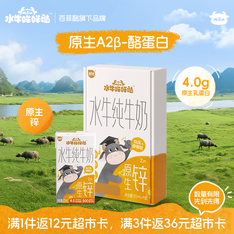 先领200-20会场卷 领119-24券 自营百菲酪 A2水牛奶 125mL*9盒 - 特价的 先领200-20会场卷 领119-24券 自营百菲酪 A2水牛奶 125mL*9盒 - 特价的