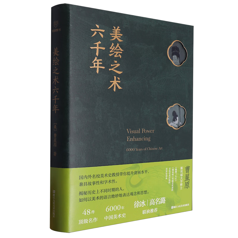 美绘之术六千年