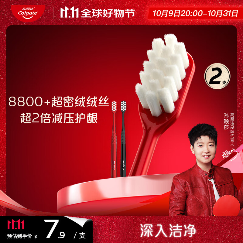 高露洁（Colgate）【孙颖莎同款】绒绒丝护龈牙刷高密超细软毛2支牙刷旅行独立包装