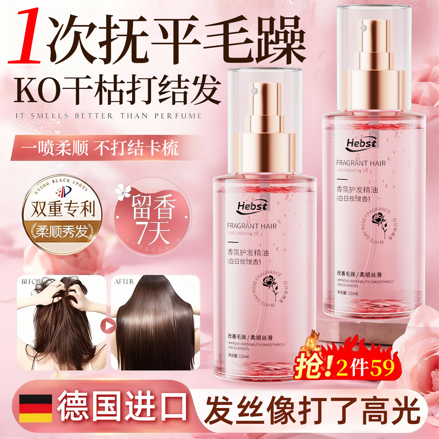 HEBST护发精油喷雾修复干枯受损毛躁养发头发持久留香防断柔顺女士免洗