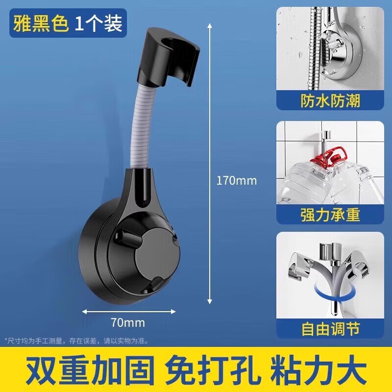 免打孔花洒支架可调节喷头挂座浴室淋浴器神器淋雨莲蓬固定墙底座 双重加固【万向】黑色 无规格 京东折扣/优惠券