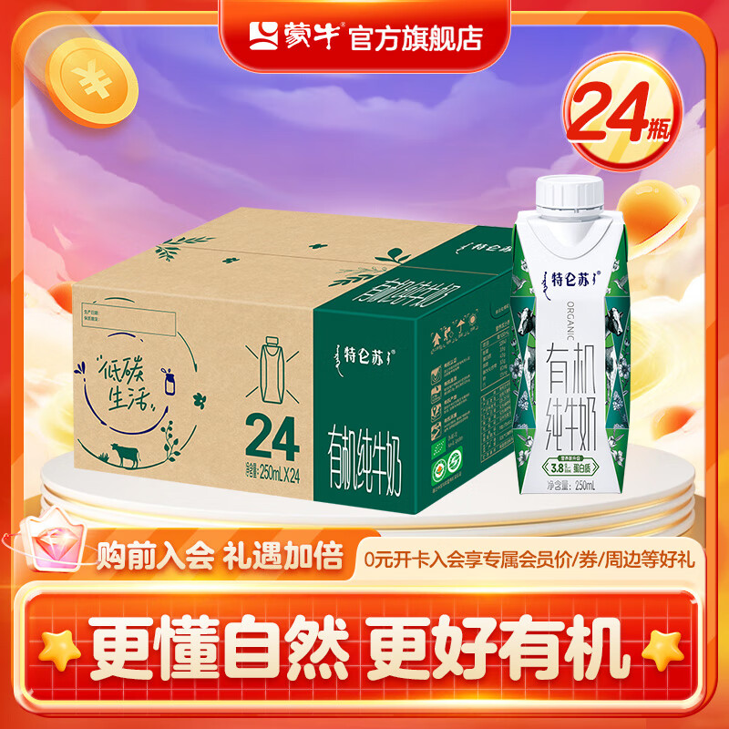 先领99-10补贴卷 特仑苏 有机纯牛奶梦幻盖24盒 到手89元 折3.7/盒 - 特价的
