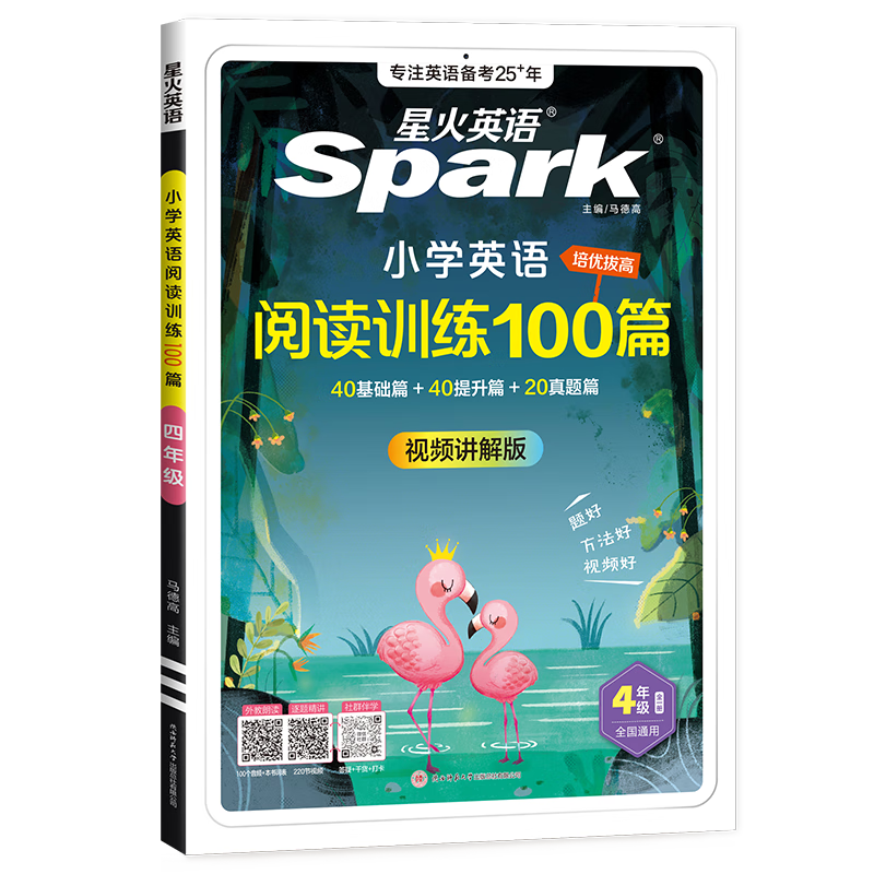 �ǻ�Ӣ�� 2026�ǻ�Сѧ���꼶Ӣ���Ķ�ѵ��100ƪ��100���ʶ���Ƶ�� 19.8Ԫ