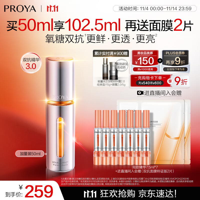 珀莱雅精华补水保湿双抗精华抗皱红宝石精华早c晚a 【3.0版】双抗精华50ml