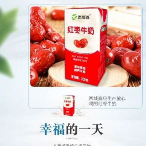 西域春新疆倉直發(fā)西域春紅棗牛奶整箱200g*20盒早餐學生兒童營養(yǎng)奶 200g20盒