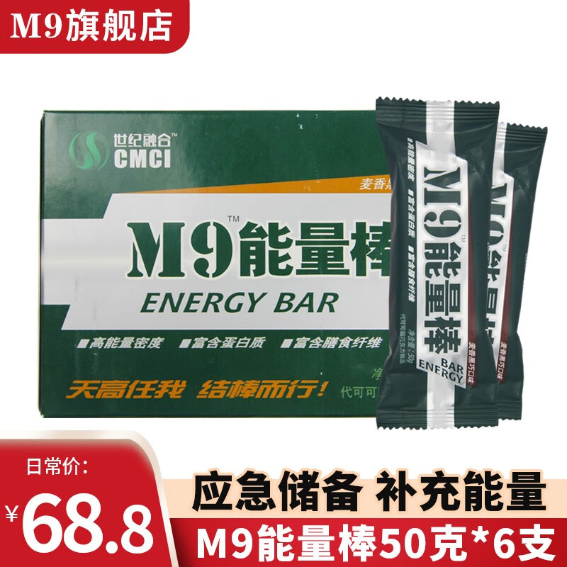 M9能量棒块黑巧口味代餐饱腹休闲零食补充能量健身应急储备方便食品 50g*6支