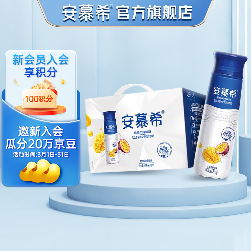 安慕希高端畅饮型希腊风味酸奶芒果百香果味230g*10整箱常温酸牛奶乳品 芒果百香果味 230g*10瓶怎么看?