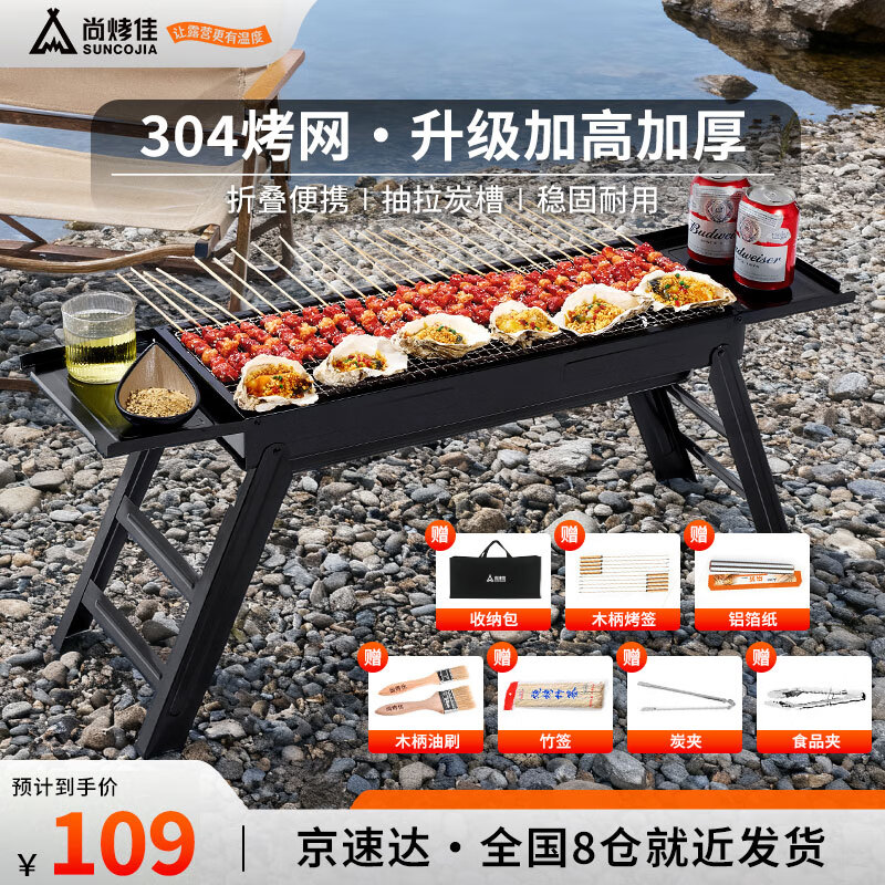 尚烤佳（Suncojia）烧烤炉 304不锈钢烤网木炭烧烤架 家用户外便携木碳烤肉串架子