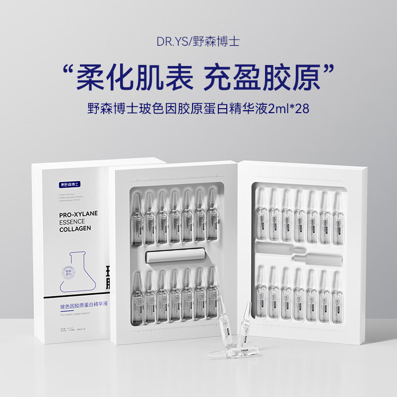 DR. YS 野森博士【美白特证】2ml*28支安瓶377美白精华液/F-bfk 玻色因胶原蛋白精华液