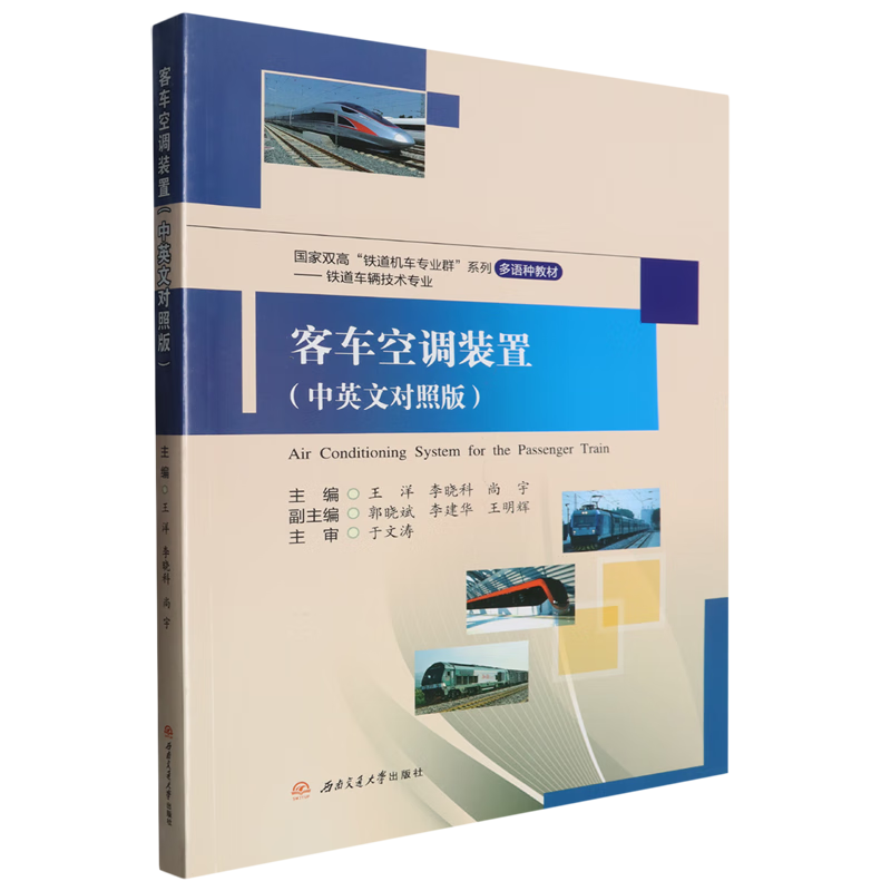新华正版 客车空调装置:汉文英文 汽车与车辆