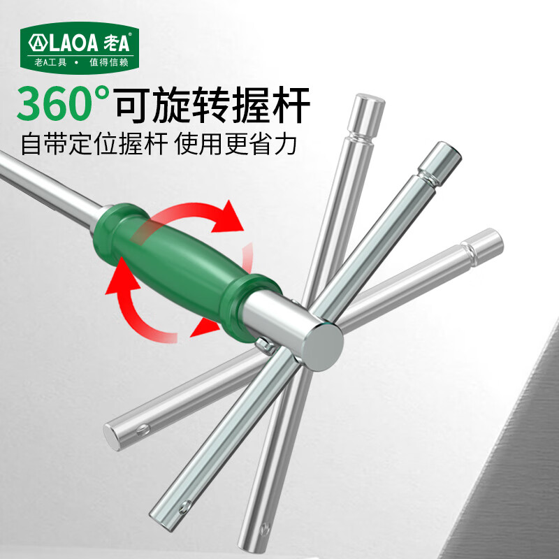 LAOA老A 六角套筒扳手工具多功能T型扳手可换头套筒扳手套筒扳手 旋转T型扳手14mm
