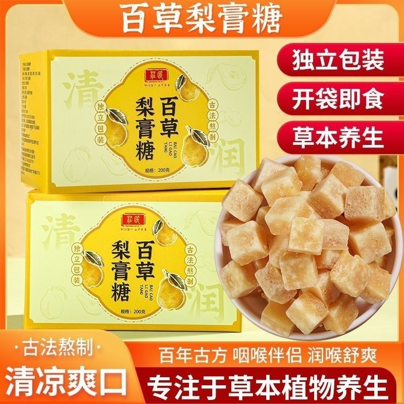莊民百草梨膏糖正宗獨(dú)立包裝甘草手工胖大海羅漢果嗓子200g清潤(rùn)涼喉 獨(dú)立包裝【200·克*1盒】 梨膏糖正宗獨(dú)立包裝
