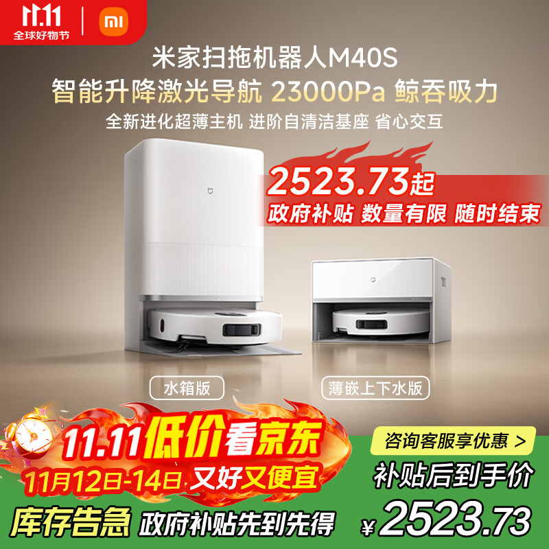 米家【小米发布会新品】扫地机器人M40S 超薄上下水版 扫地机器人扫拖一体擦地拖地洗地机吸尘器