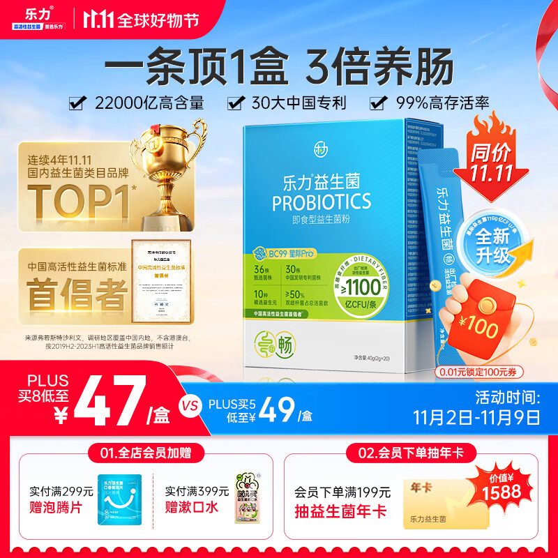 乐力小蓝条高活性益生菌成人肠胃肠道益生元调理22000亿老人儿童