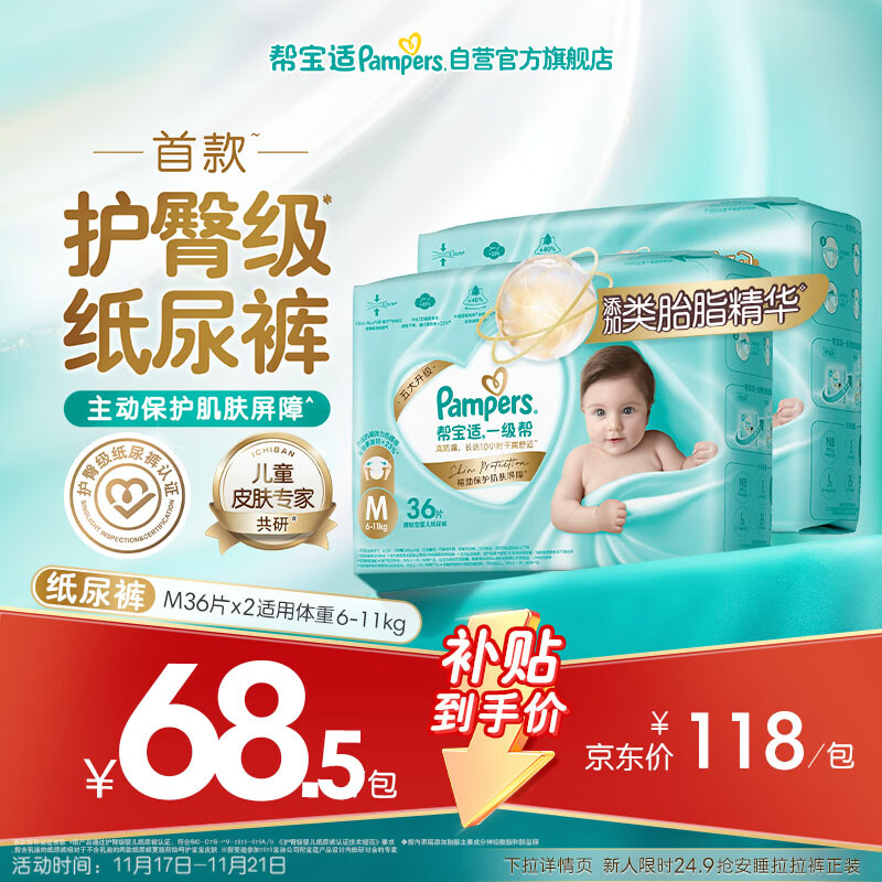 帮宝适护臀级一级帮新生儿婴儿纸尿裤尿不湿添加类胎脂超薄透气M72