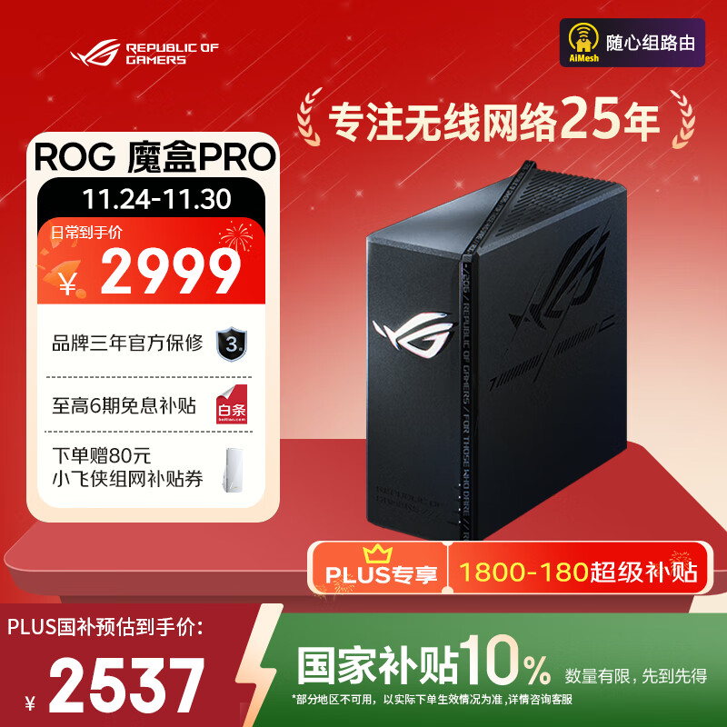 华硕（ASUS）ROG魔盒Pro 三频WiFi7电竞路由器 无线万兆路由全屋wifi7 BE12000M（8个2.5G口）Aimesh随心组路由