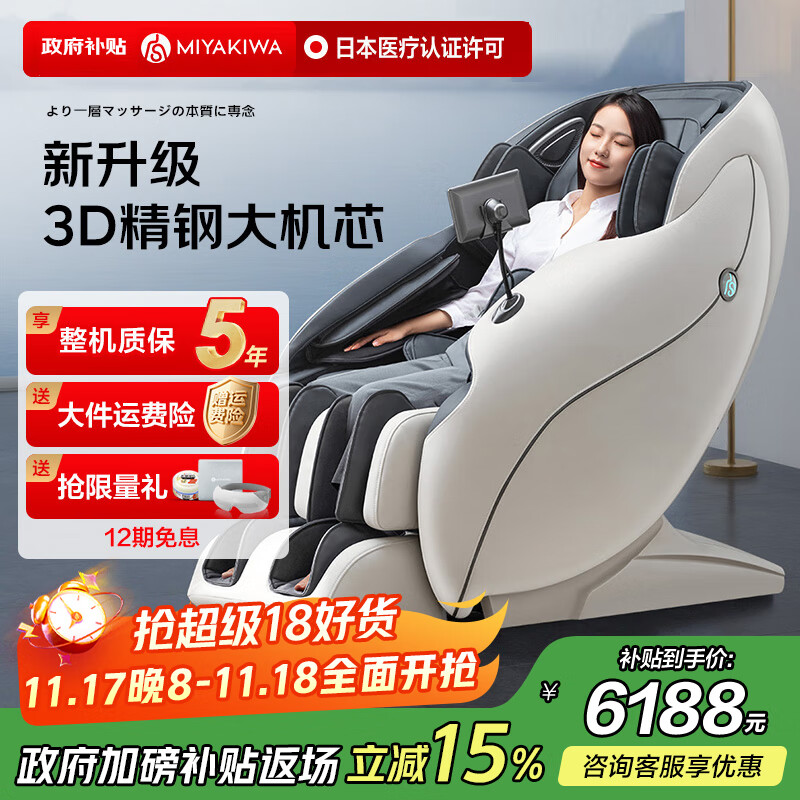 宫和（MIYAKIWA）3208Pro按摩椅家用太空舱全身多功能电动全自动3D富士白国家补贴按摩椅送父母生日礼物