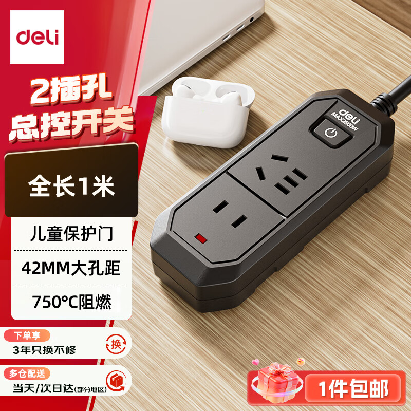 得力（deli）【一件包邮】3C认证国标安全插座 插排/插线板/接线板/排插/拖线板 2位1米 总控开关 黑色 18337