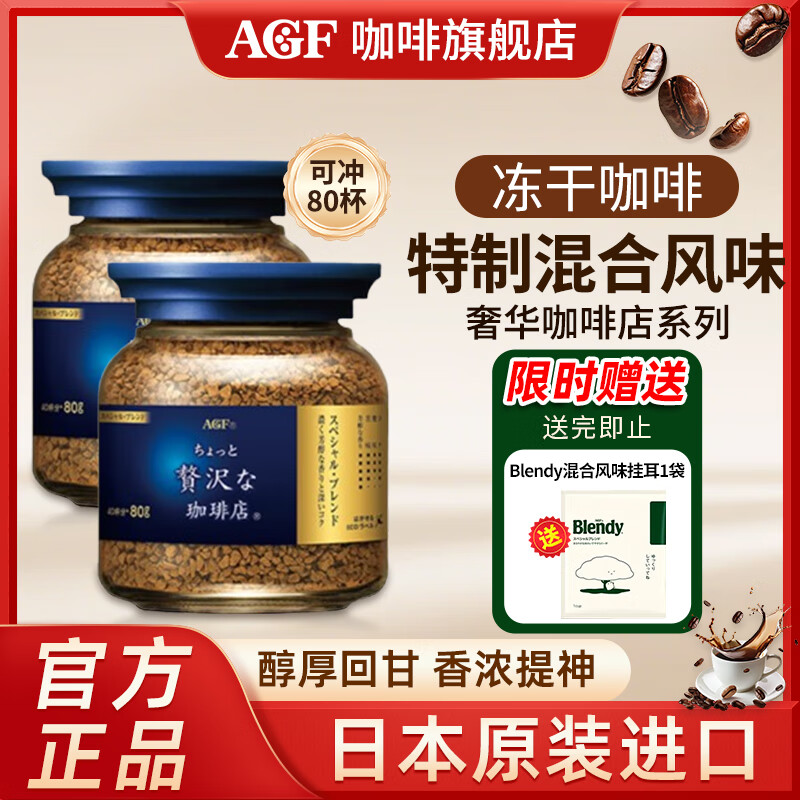 AGF蓝金罐混合风味 无糖速溶黑咖啡80g日本原装进口 效期至2027年9月 蓝金罐速溶黑咖啡80g*2罐