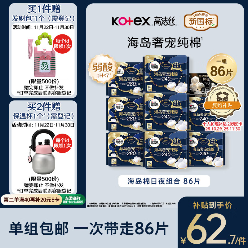 高洁丝奢宠海岛棉纯棉卫生巾86片