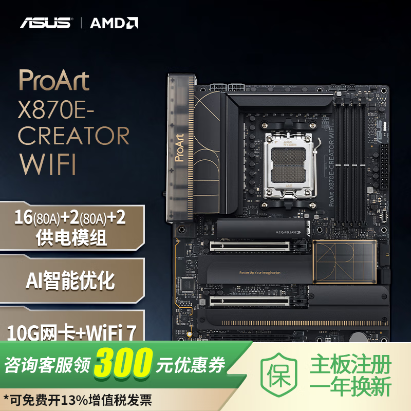 华硕PROART X870E-CREATOR WIFI创艺国度主板 支持 CPU 9900X/9950X3D/9800X3D (AMD X870/socket AM5) 【创意国度】X870E