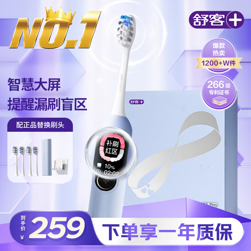 舒客大屏刷1级清洁电动牙刷成人/学生送男友/女友 情人节生日礼物 国家补贴 G5 Pro冰川蓝礼盒款
