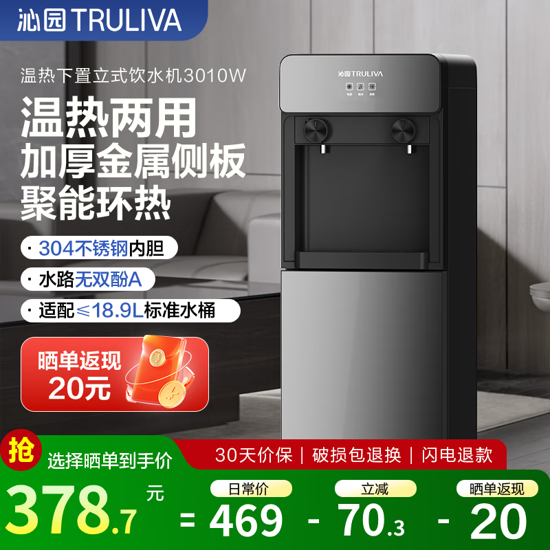 ԰TRULIVAˮ̨ʽ//ˮͰͰװˮ칫ҿ̳ͥ ʽˮͰYDZY-3010W  353.15Ԫ