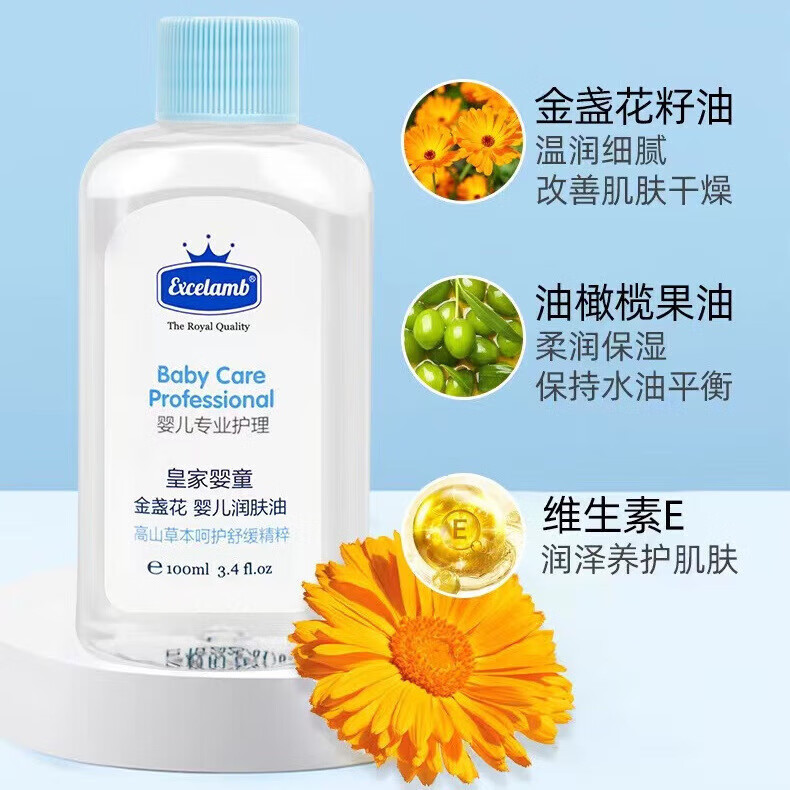 EXCELAMB金盏花儿润肤油温和保湿抚触儿 金盏花儿润肤油100ml