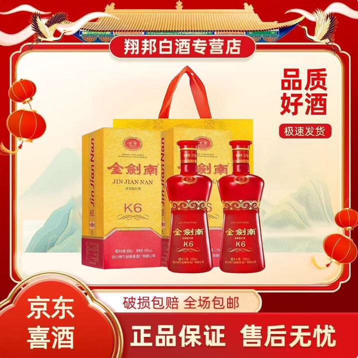 剑南春52度浓香型白酒【喜宴专享】极速发货 52度 500mL 2瓶 无红包金剑南K6送手提袋