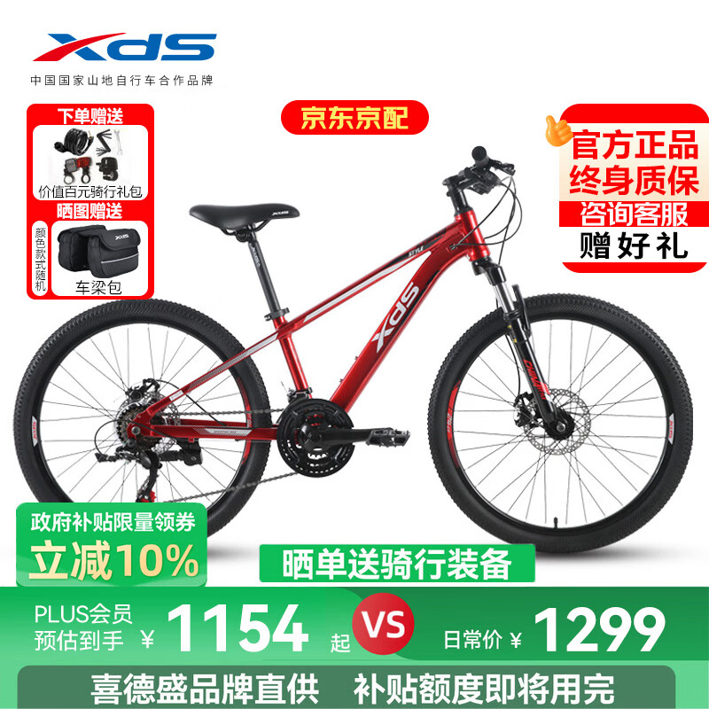 喜德盛中国风24寸青少年自行车男女生21速变速单车红黑